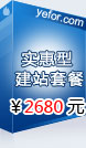实惠型网站建设套餐
