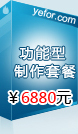 功能型网站制作套餐